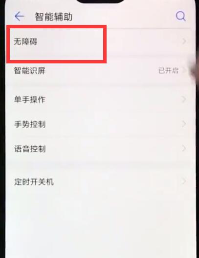 华为nova3e中关闭退出盲人模式的操作步骤截图