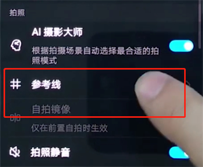 华为手机打开相机网格的详细步骤截图