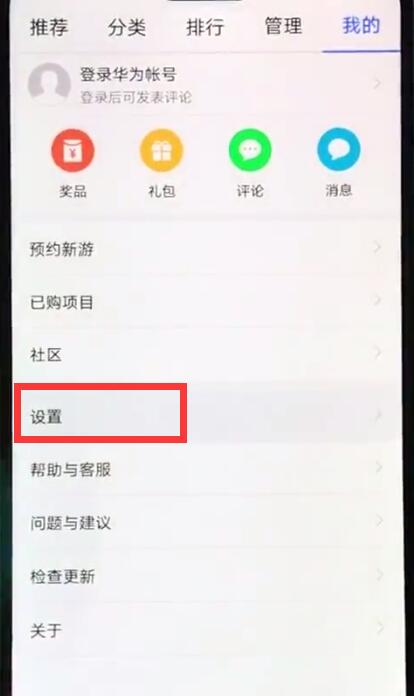 华为nova3e中关闭软件自动更新的简单步骤截图