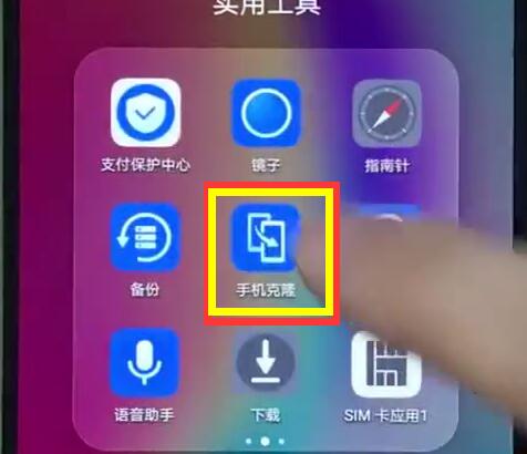 华为nova3e中设置一键搬家的具体方法截图