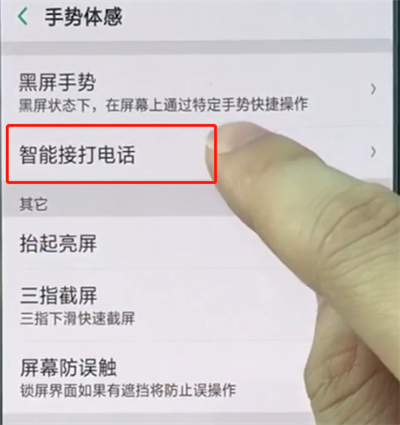 oppo手机中打开自动接听电话的简单步骤截图