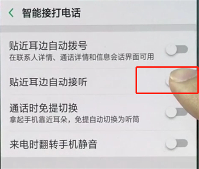 oppo手机中打开自动接听电话的简单步骤截图