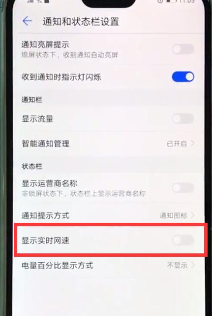 华为nova3e中显示网速的简单步骤截图