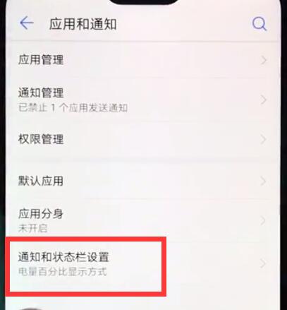 华为nova3e设置电量百分比显示方式操作流程截图
