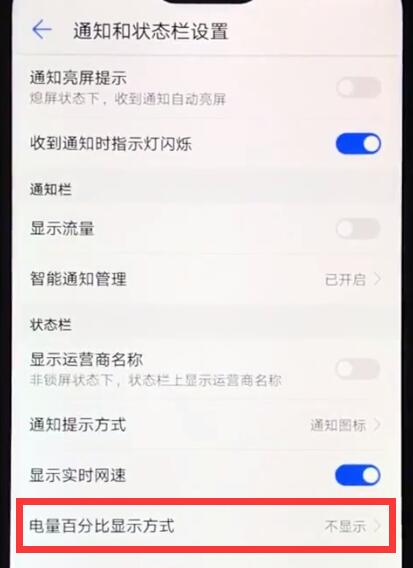 华为nova3e设置电量百分比显示方式操作流程截图