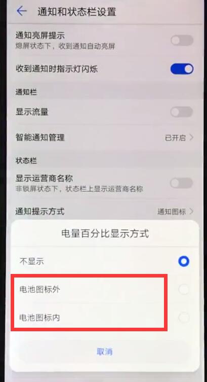 华为nova3e设置电量百分比显示方式操作流程截图