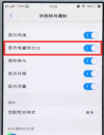 vivo手机设置电量显示百分比的简单步骤截图