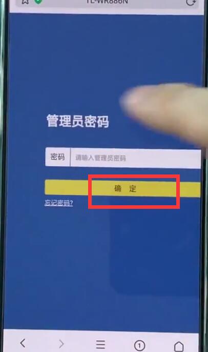 tplink路由器进行快速改名的详细过程截图