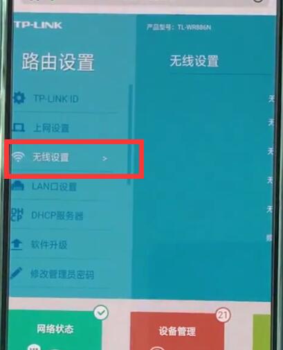 tplink路由器进行快速改名的详细过程截图