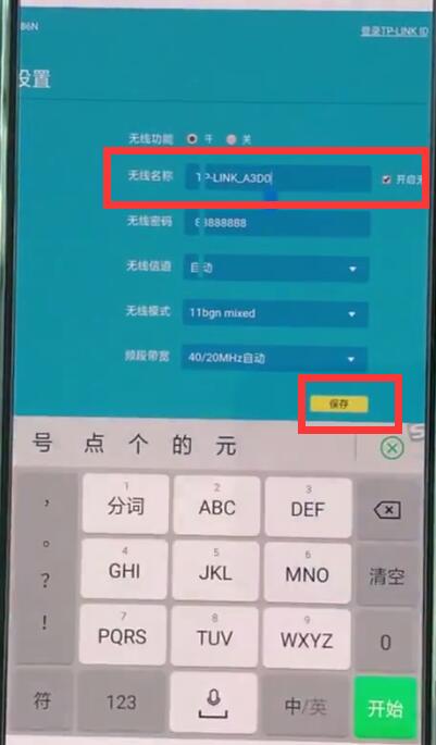 tplink路由器进行快速改名的详细过程截图