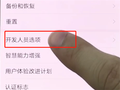 华为手机中打开USB调试的详细步骤截图