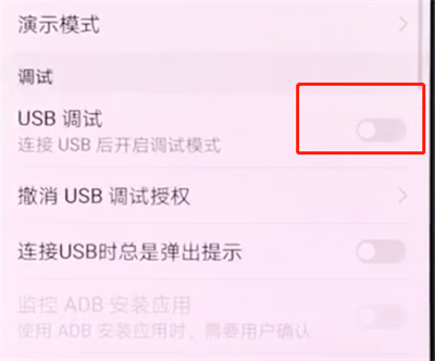 华为手机中打开USB调试的详细步骤截图