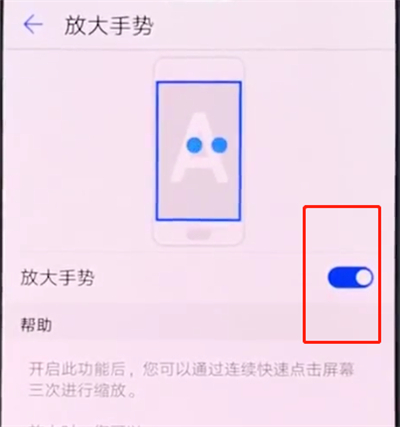 华为手机中打开放大手势的详细步骤截图