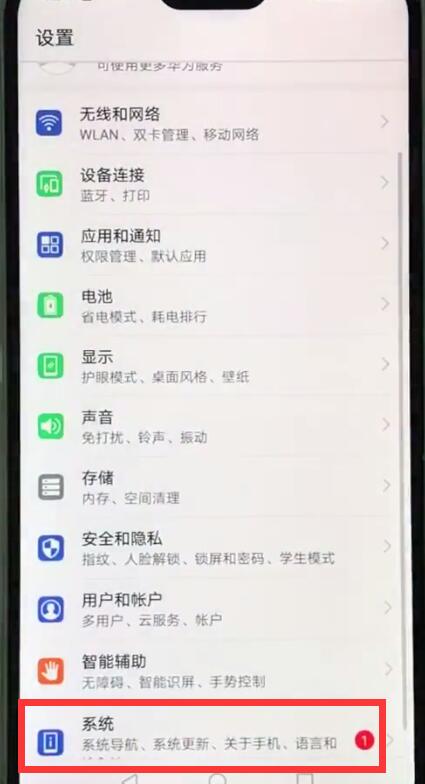 华为nova3e中更新系统的基本操作截图