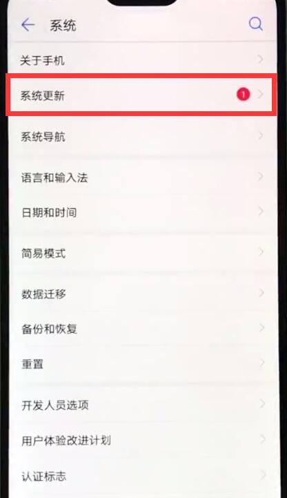 华为nova3e中更新系统的基本操作截图