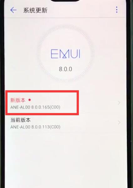 华为nova3e中更新系统的基本操作截图