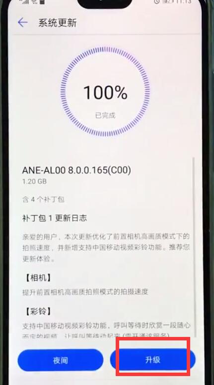 华为nova3e中更新系统的基本操作截图