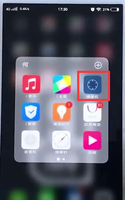 vivo手机中进行录音的简单步骤截图