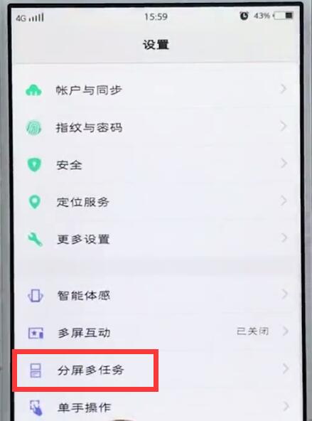 vivo手机中打开分屏的简单步骤截图