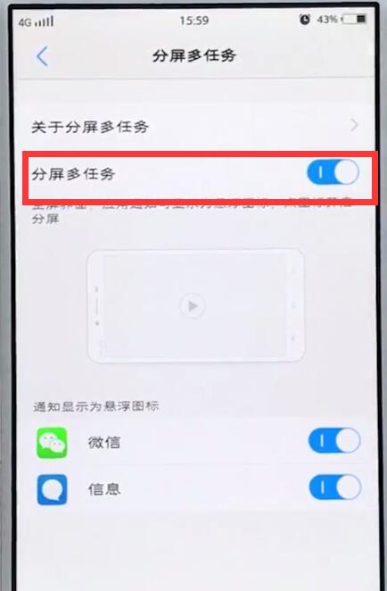 vivo手机中打开分屏的简单步骤截图