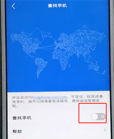 vivo手机中打开寻回功能的操作方法截图