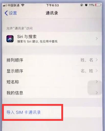 苹果手机中导入通讯录的简单步骤截图