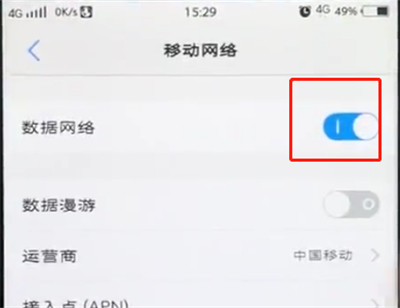 vivo手机中关闭移动流量的详细步骤截图