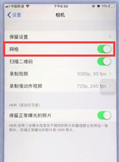 苹果手机中设置相机网格的操作步骤截图