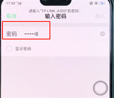 oppo手机中连接wifi的简单步骤截图