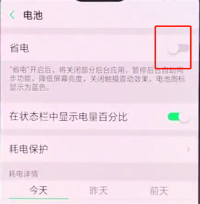 oppo手机中打开省电模式的操作步骤截图