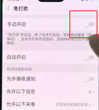 oppo手机中打开免打扰模式的方法截图