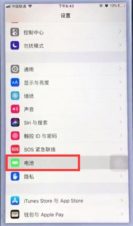 苹果手机中解决耗电快的操作方法截图