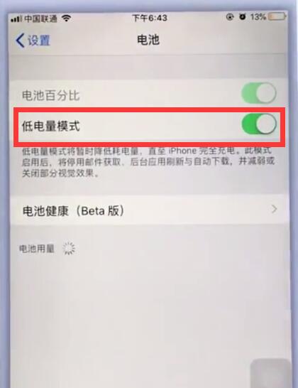 苹果手机中解决耗电快的操作方法截图