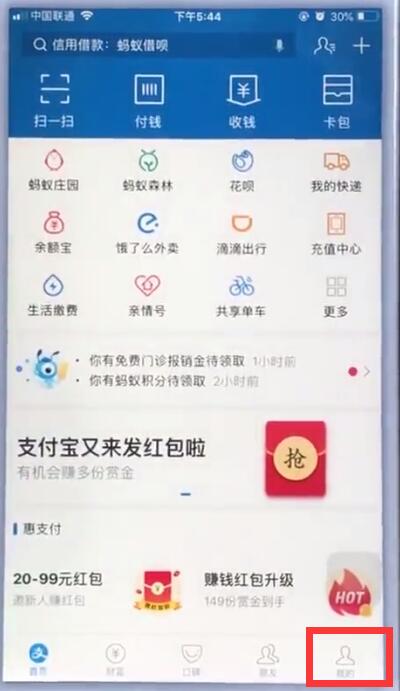 苹果手机支付宝中设置指纹锁的操作方法截图