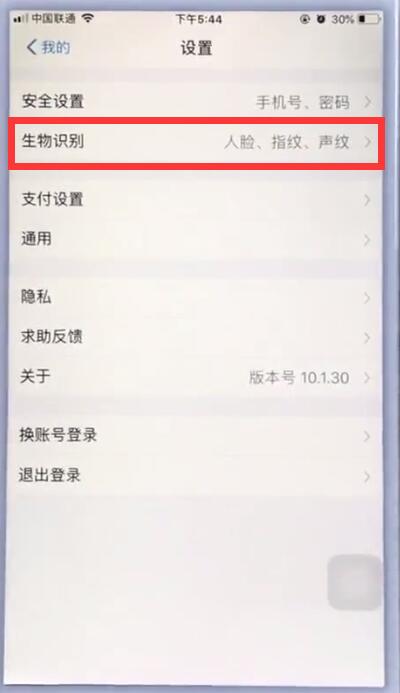 苹果手机支付宝中设置指纹锁的操作方法截图