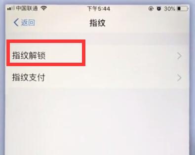 苹果手机支付宝中设置指纹锁的操作方法截图
