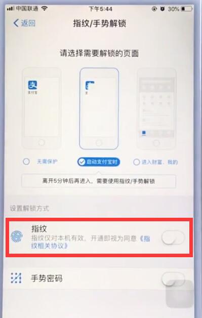 苹果手机支付宝中设置指纹锁的操作方法截图