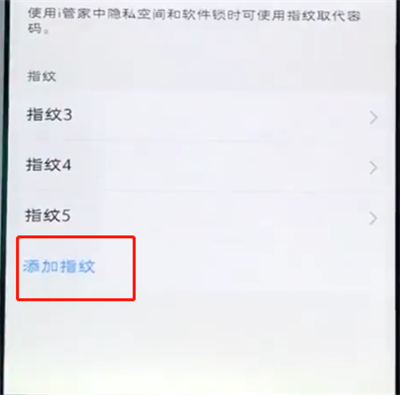vivo手机中录入指纹密码解锁的简单步骤截图