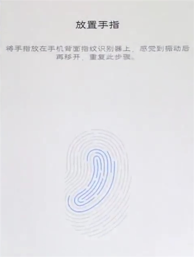 vivo手机中录入指纹密码解锁的简单步骤截图