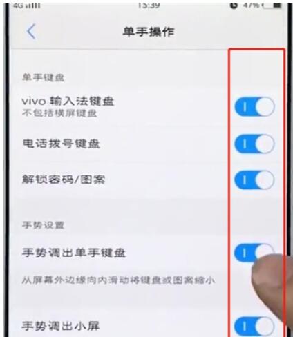 vivo手机中关闭单手模式的详细步骤截图
