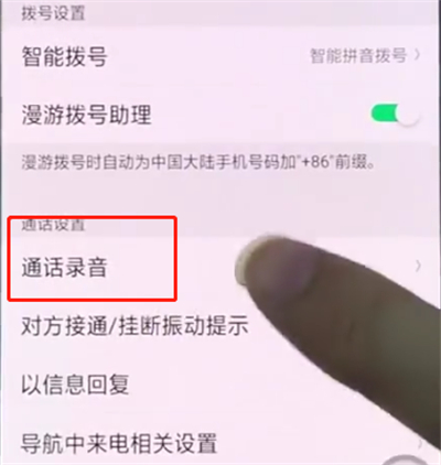 oppo手机中设置通话录音的简单步骤截图