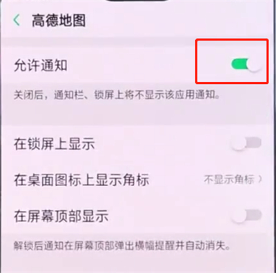 oppo手机中关闭应用通知的操作方法截图