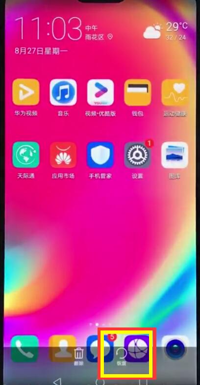 华为nova3e中恢复已删除照片的详细步骤截图