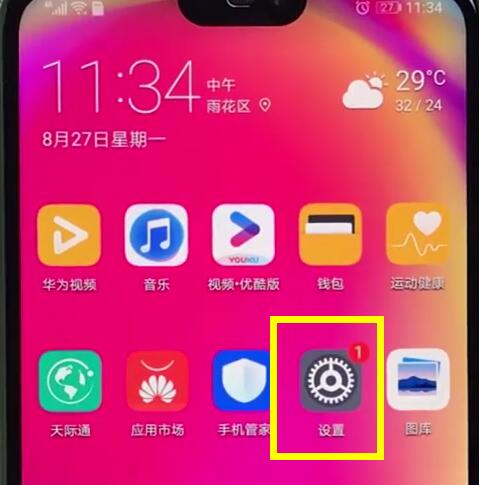 华为nova3e中打开流量的具体使用方法截图