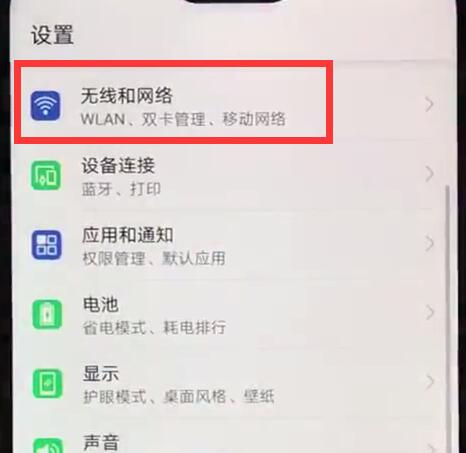 华为nova3e中打开流量的具体使用方法截图