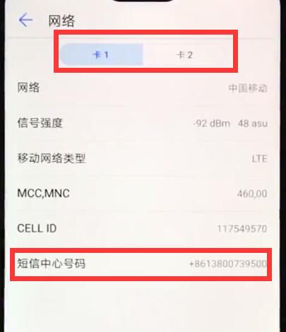 华为nova3e中查看本机号码的简单步骤截图