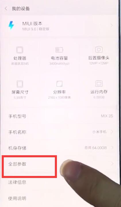 小米手机中查询真伪的简单步骤截图