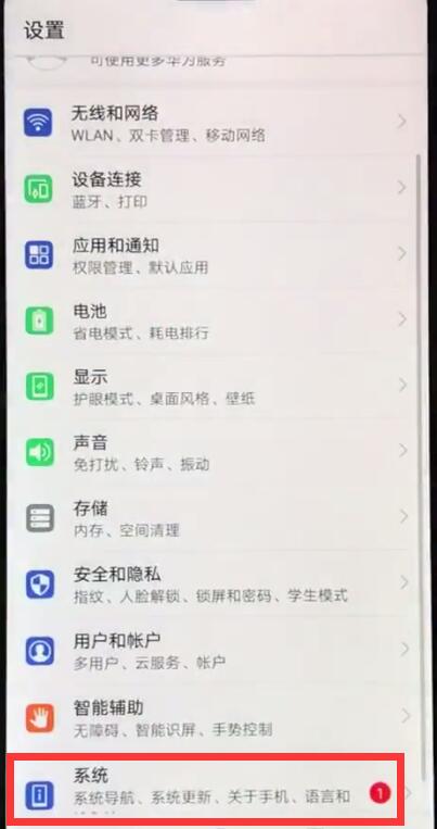 华为nova3e中关闭系统自动更新的详细步骤截图