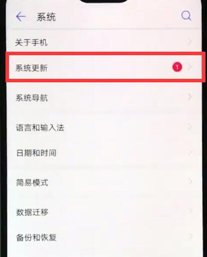 华为nova3e中关闭系统自动更新的详细步骤截图