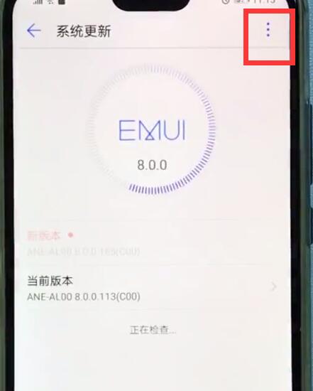 华为nova3e中关闭系统自动更新的详细步骤截图